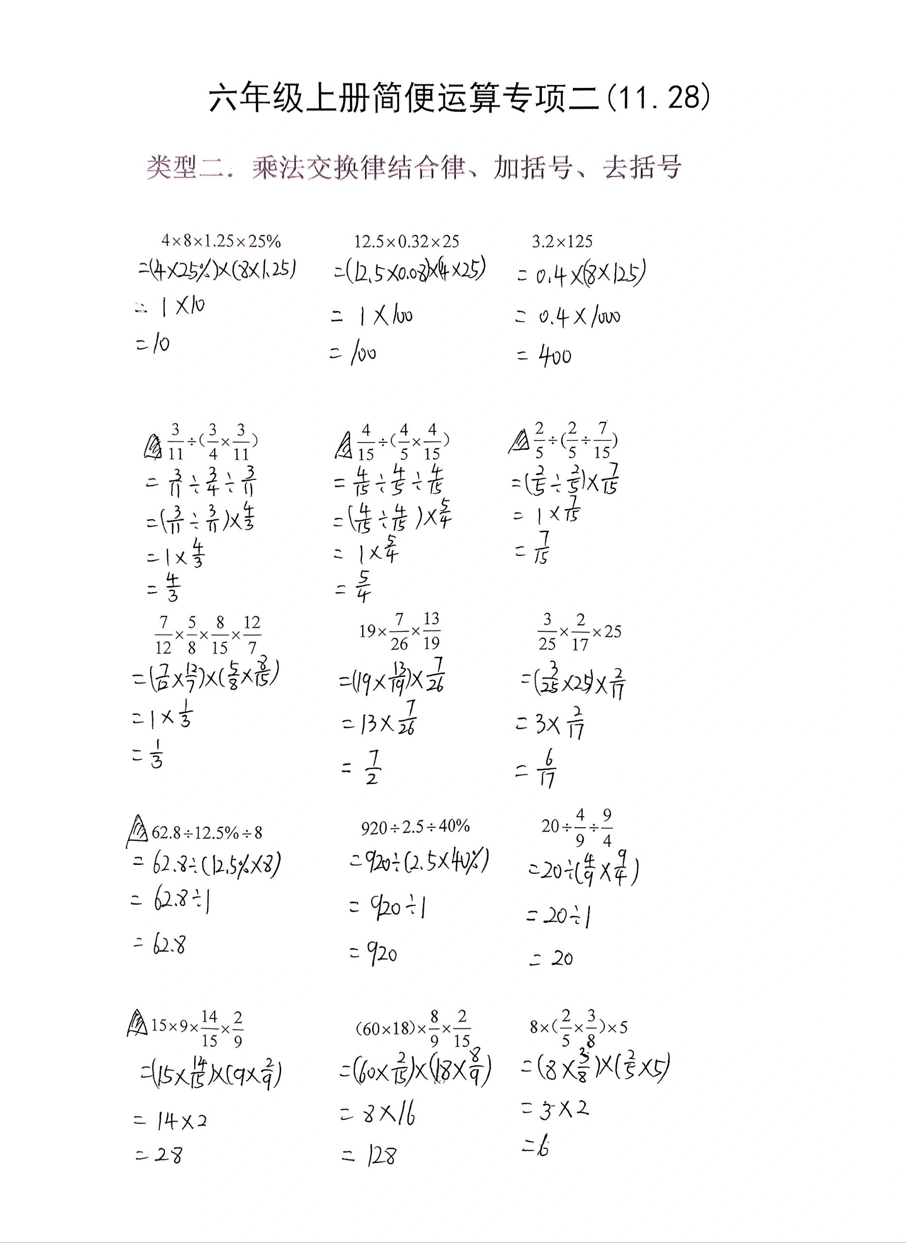 六年级100道简便计算题图片