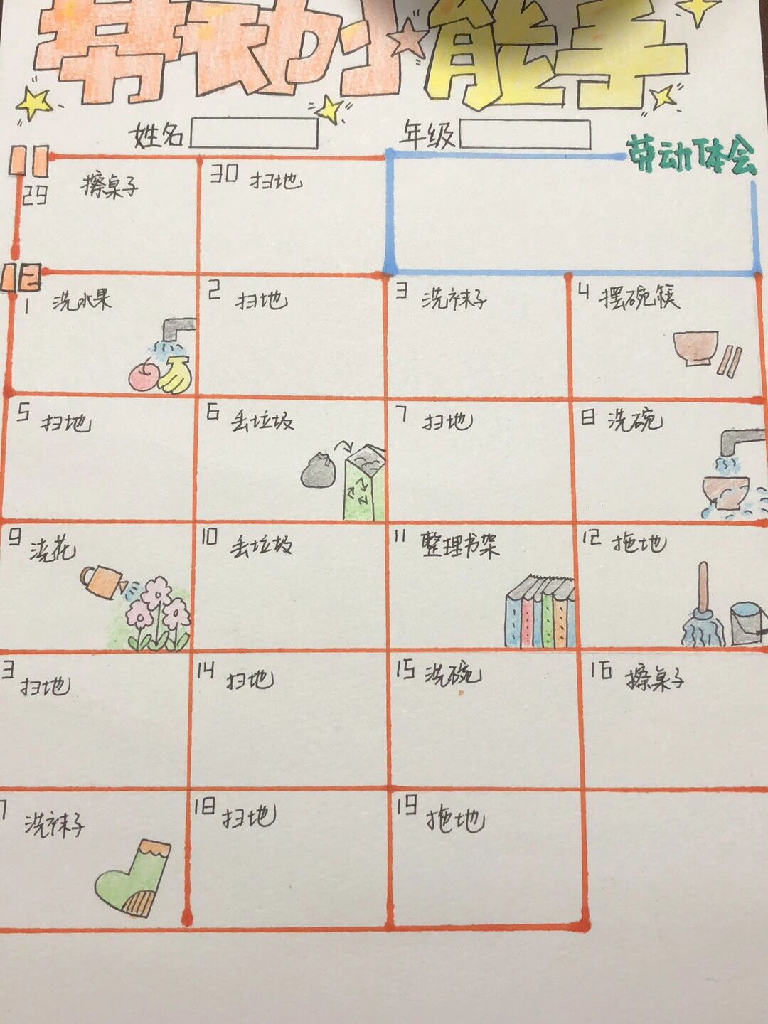 强国有我·红领巾爱劳动 劳动打卡21天记录表📝