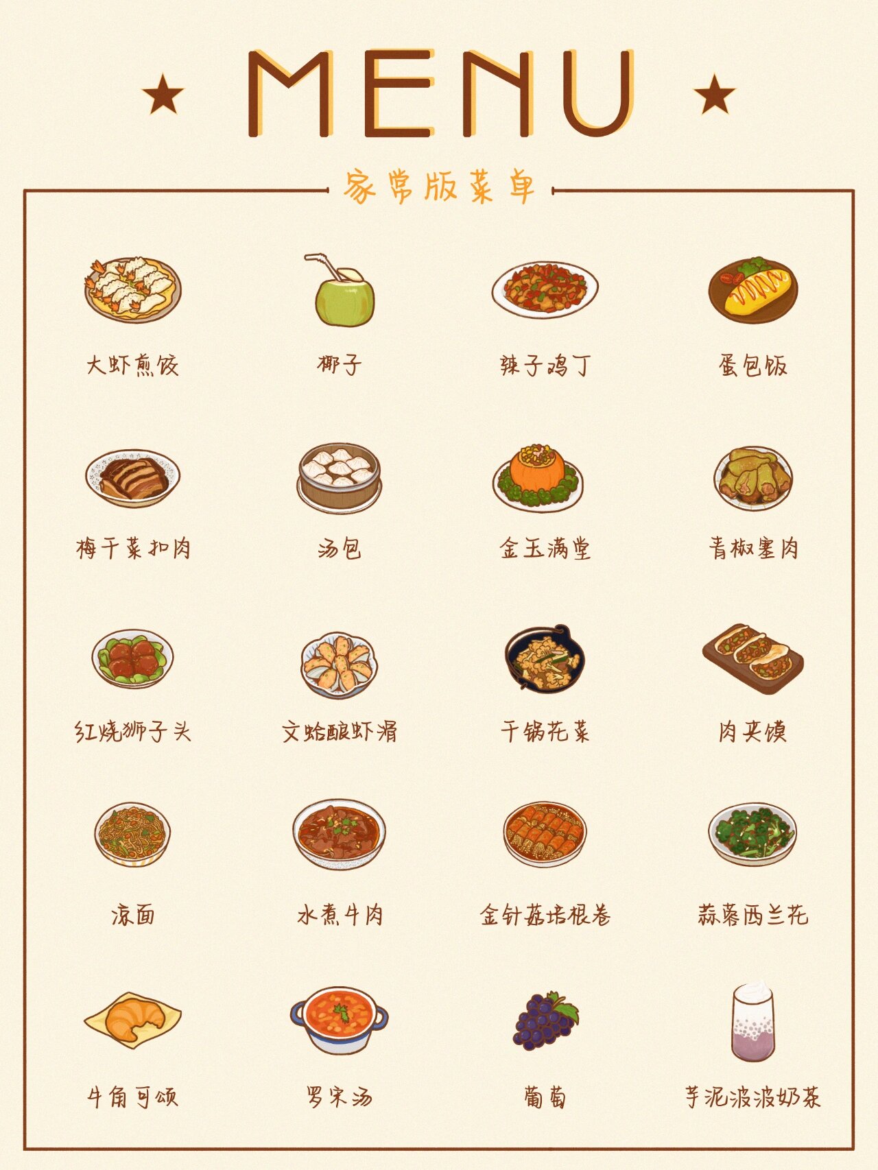 原创插画|94家常菜单(4