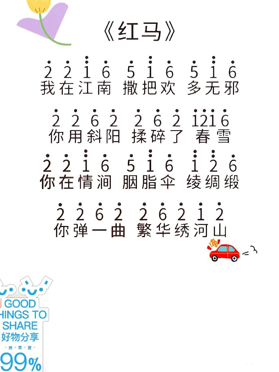 蛋仔派对拇指琴简谱《红马》