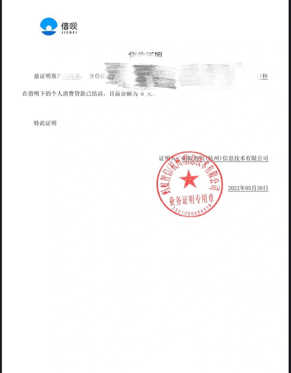 借呗还清证明 如果没有这些那些负债,我该活得多潇洒