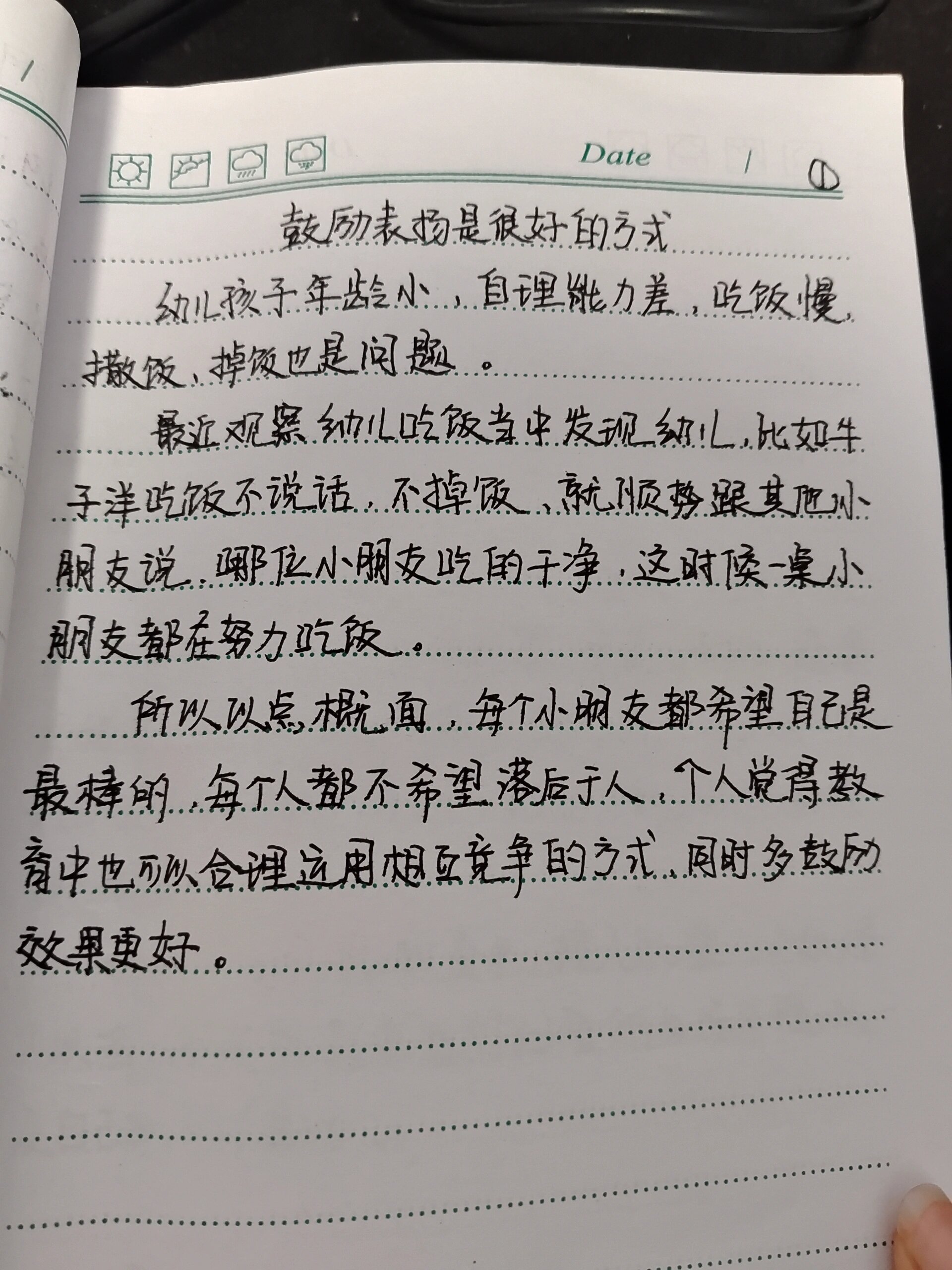 小班教育随笔