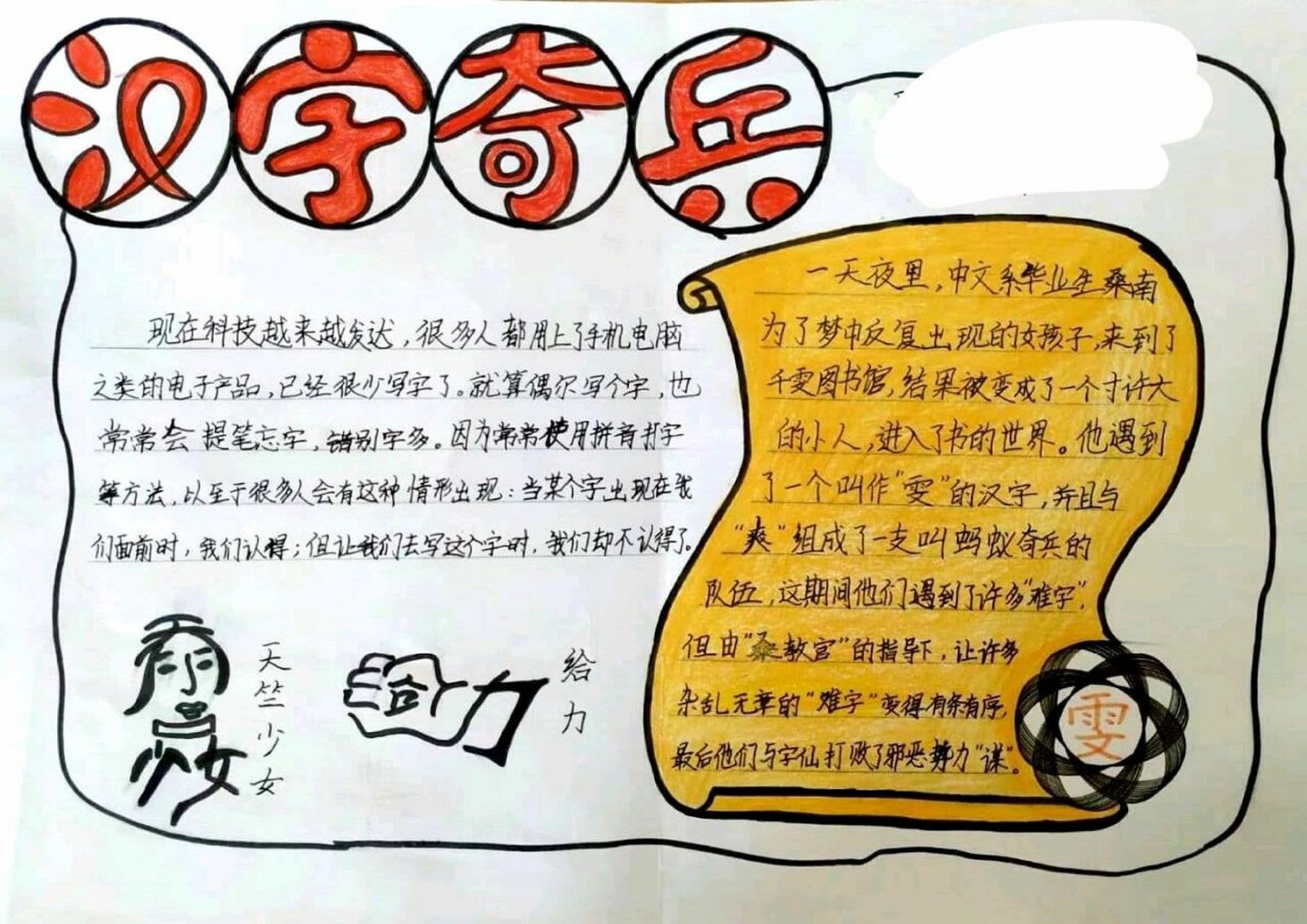 《汉字奇兵》手抄报