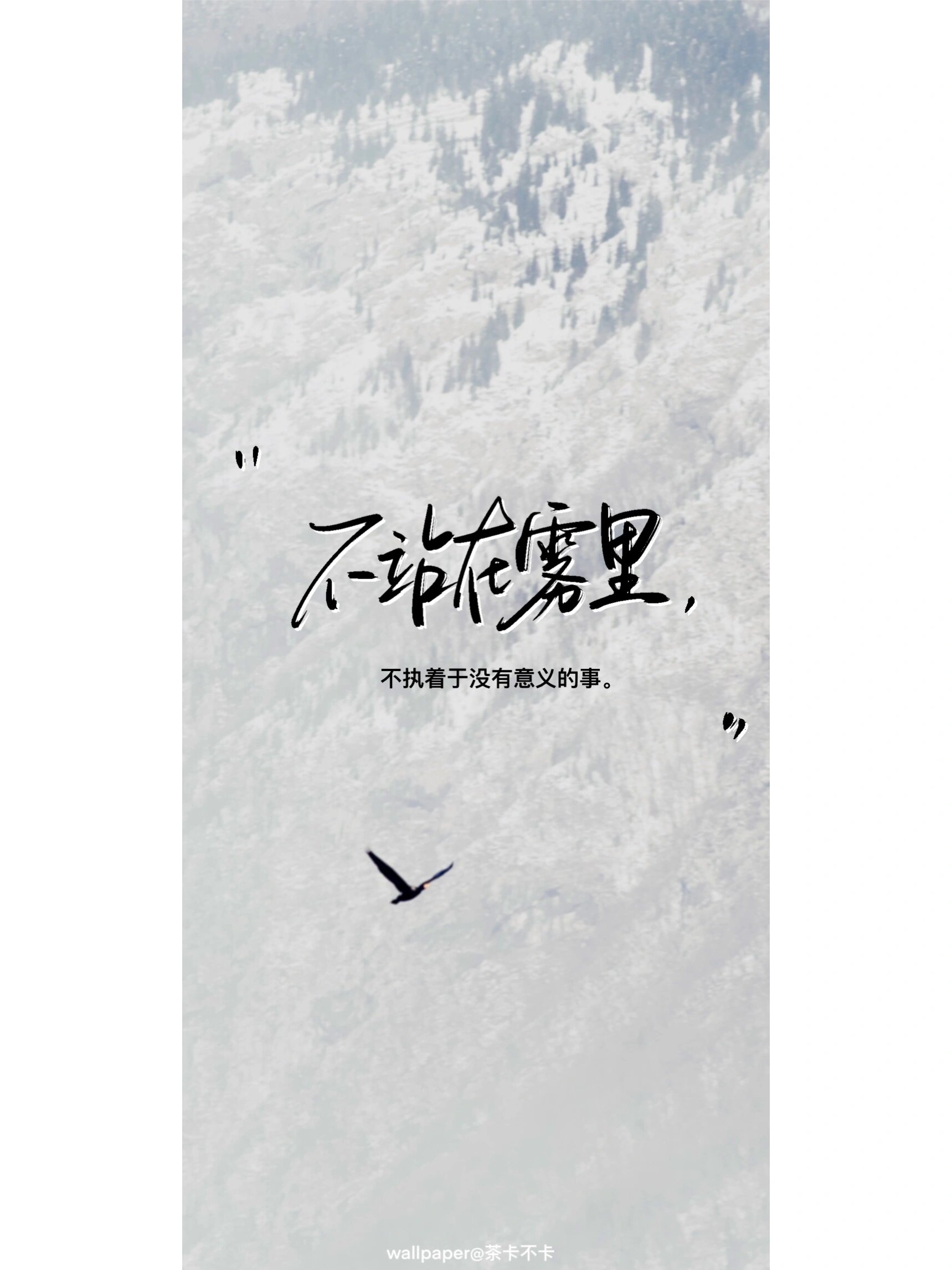 手写7115|文字壁纸/背景图-黑白系列