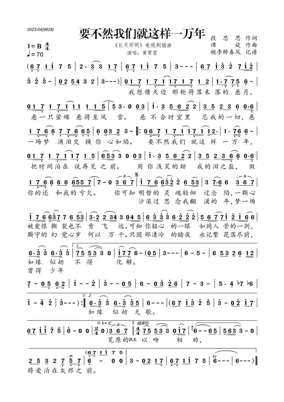 《要不然我们就这样一万年》no.38 长月烬明