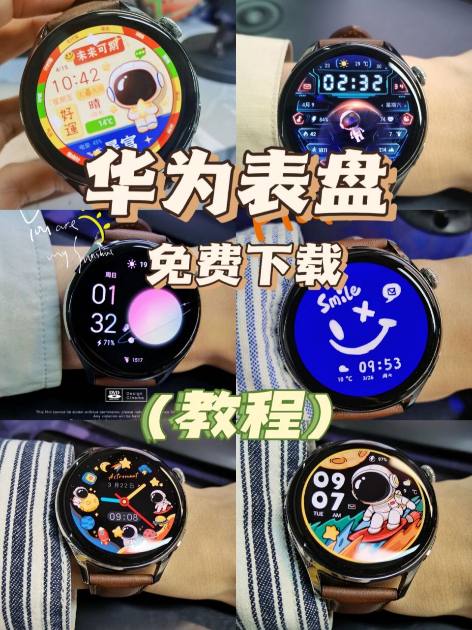 薅羊毛!免费下教程! 华为白嫖表盘,免费获得表盘的方法!