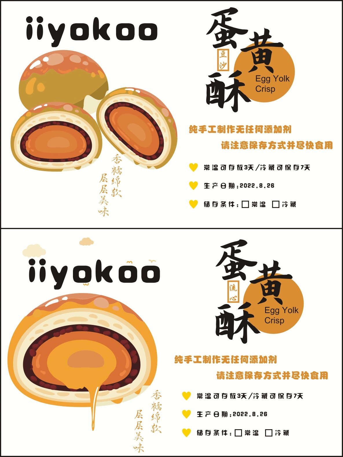 做蛋黄酥加分小单品🤭自己设计标签的快乐❗️