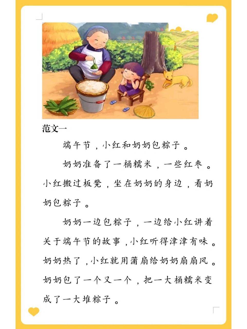 看图写话=端午节包粽子有练习有范文 时间:端午节77 地点:奶奶家