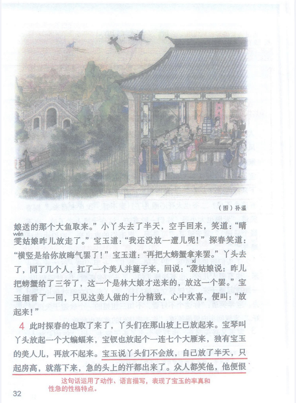 五年级下册语文 第8课 红楼春趣 课堂笔记 部编五年级语文下册 第八课