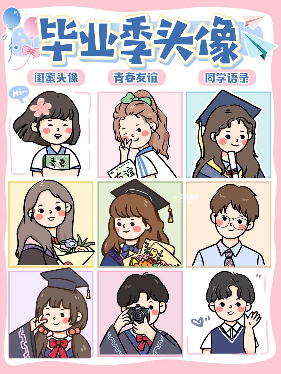 毕业季手绘头像🥰青春友谊简笔画素材可自取 又到了难说再见的毕业