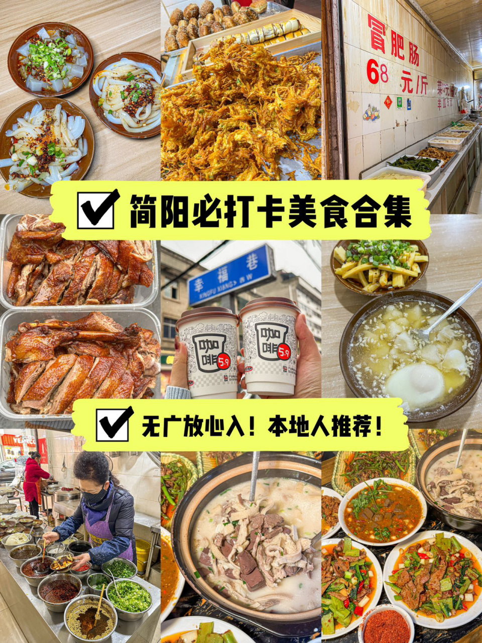 简阳必打卡美食合集!无广放心入!
