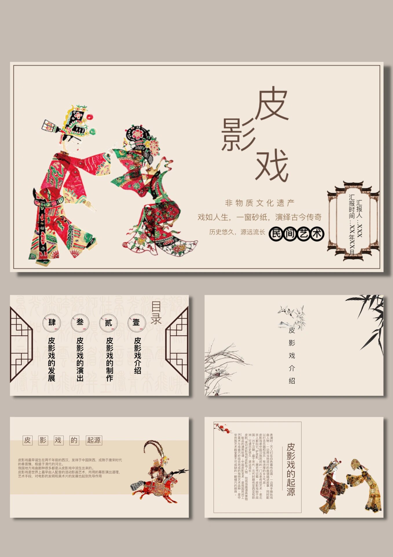 非物质文化遗产|皮影戏ppt课件