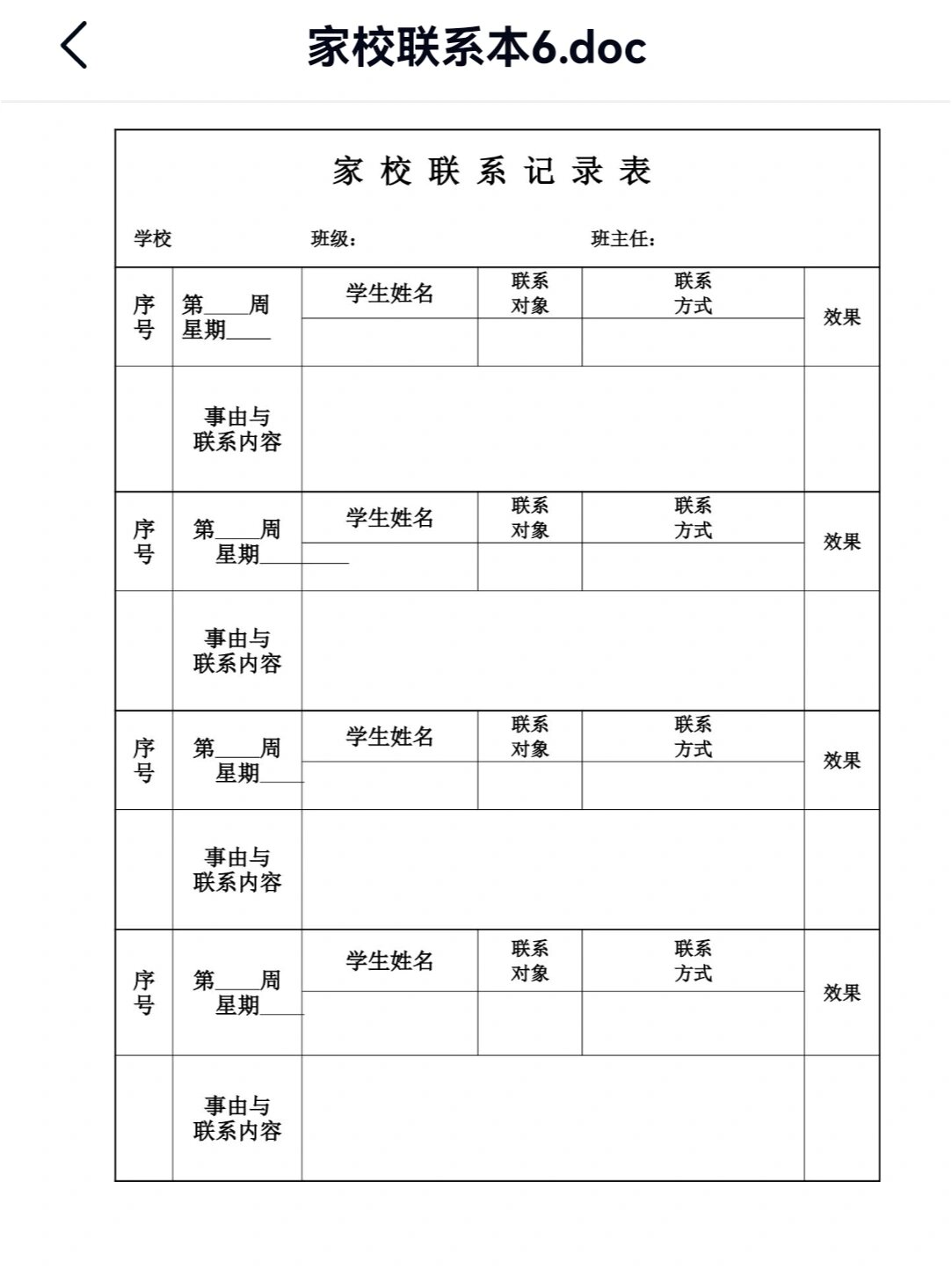 家校联系手册模板