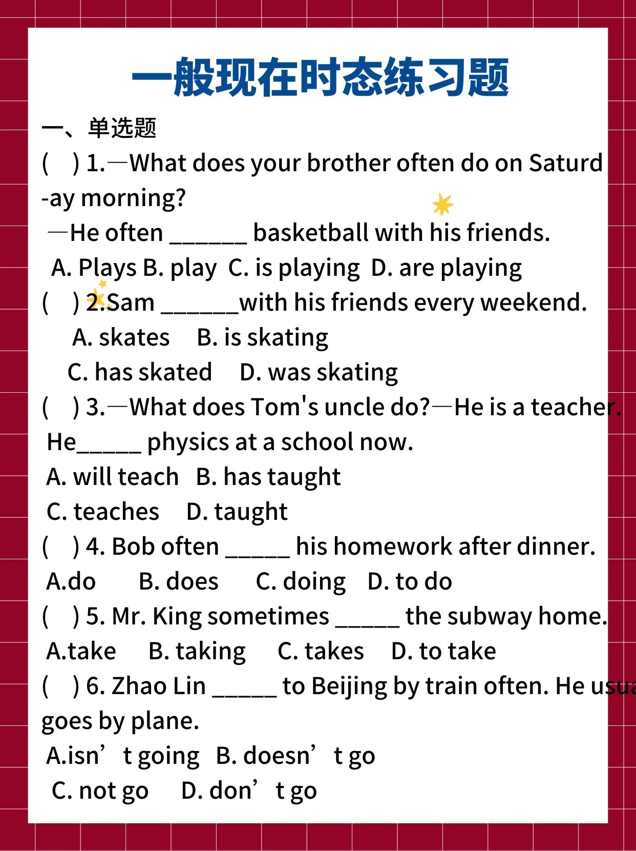七年级英语时态专项（一般现在时）的简单介绍