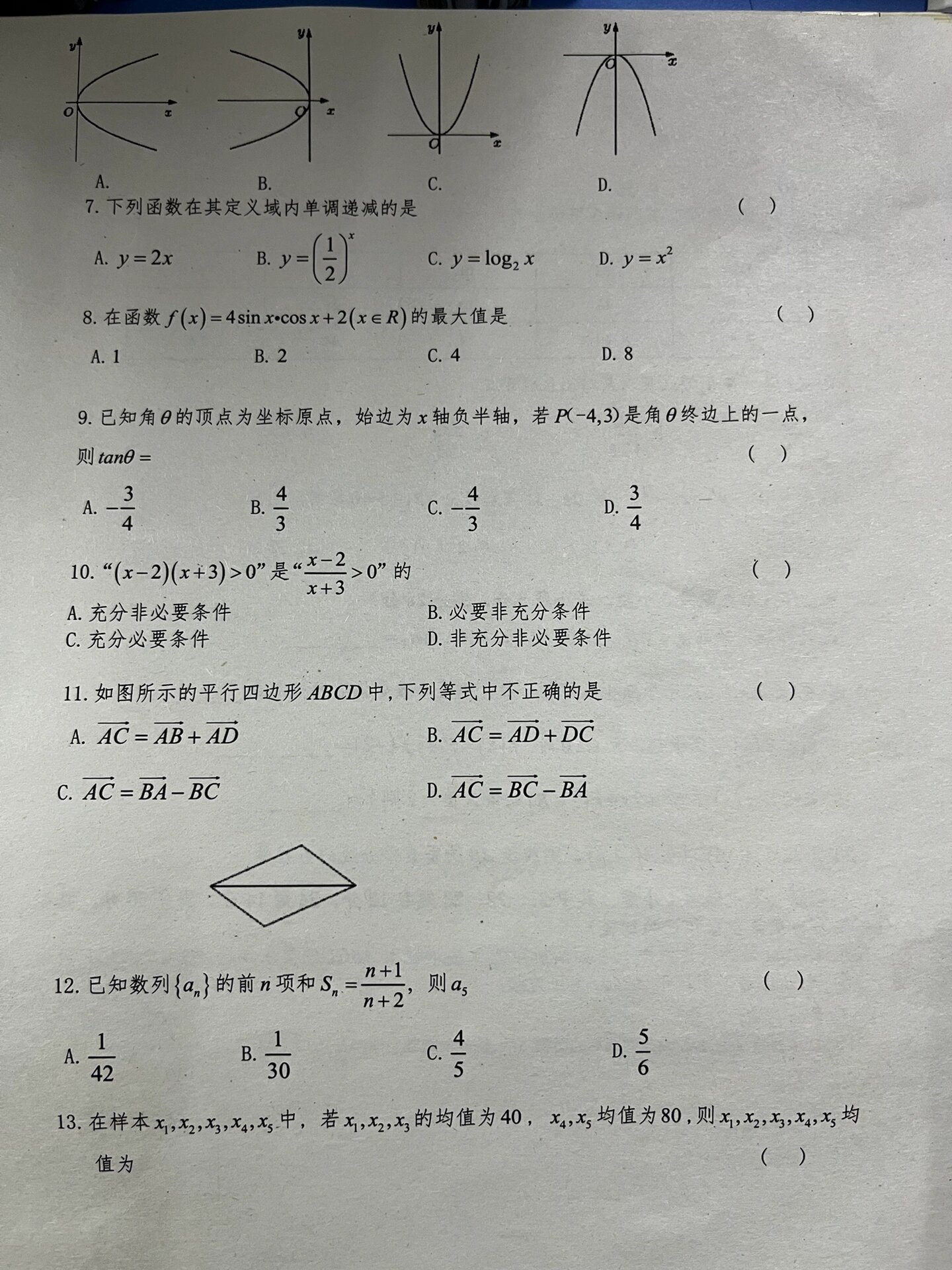 高职高考数学卷全卷,看看你能不能拿满分