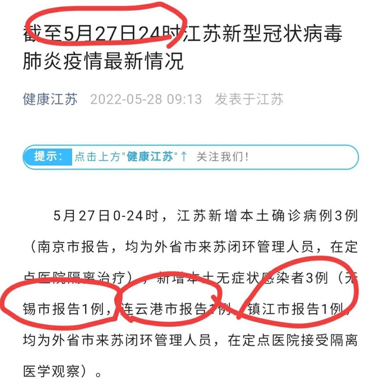 5月27日江苏新型冠状病毒肺炎疫情3 3,无锡市一例无锡最新疫情防控