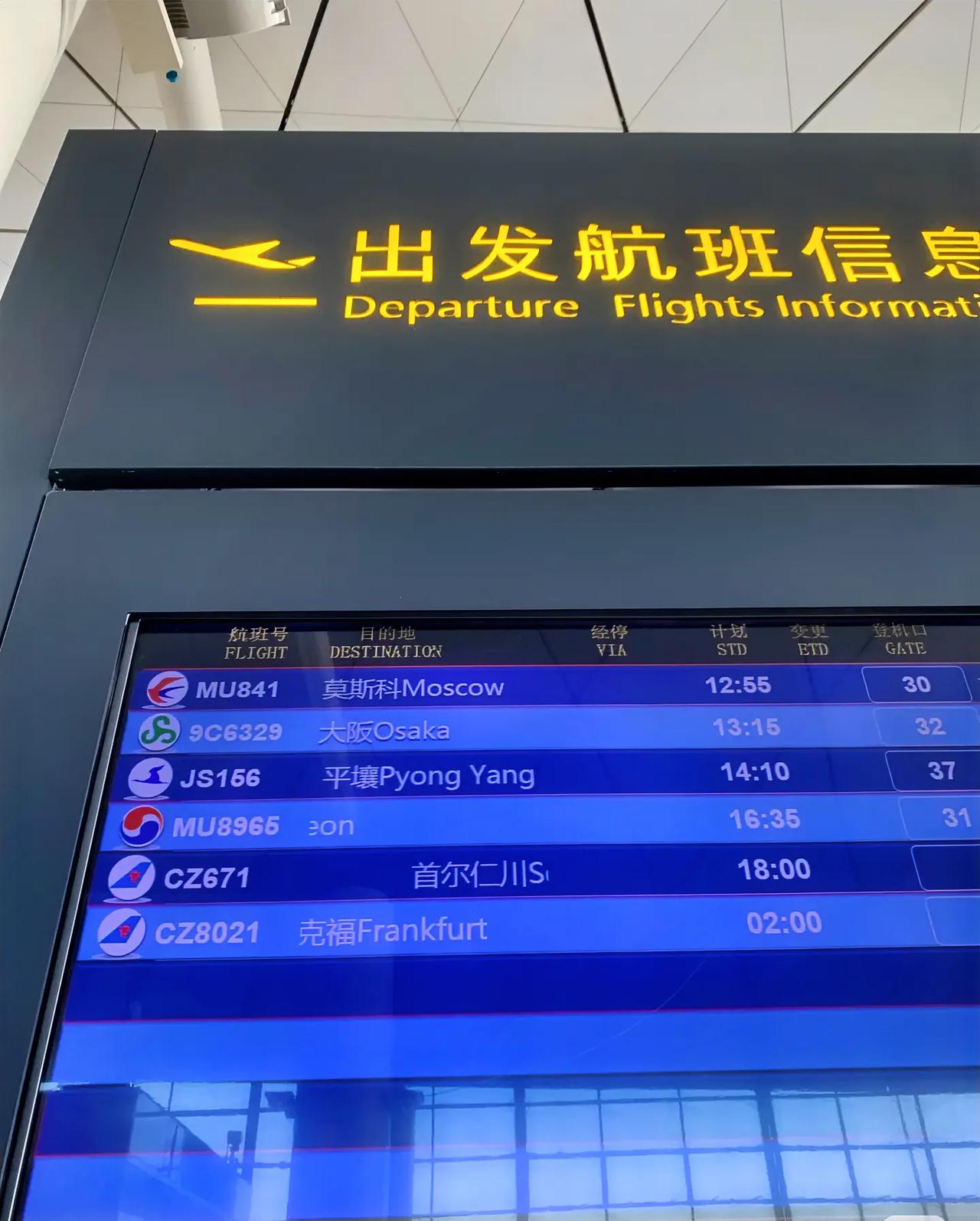 沈阳桃仙机场国际出发一下午就五个航班,飞日本以前有全日空现在南航