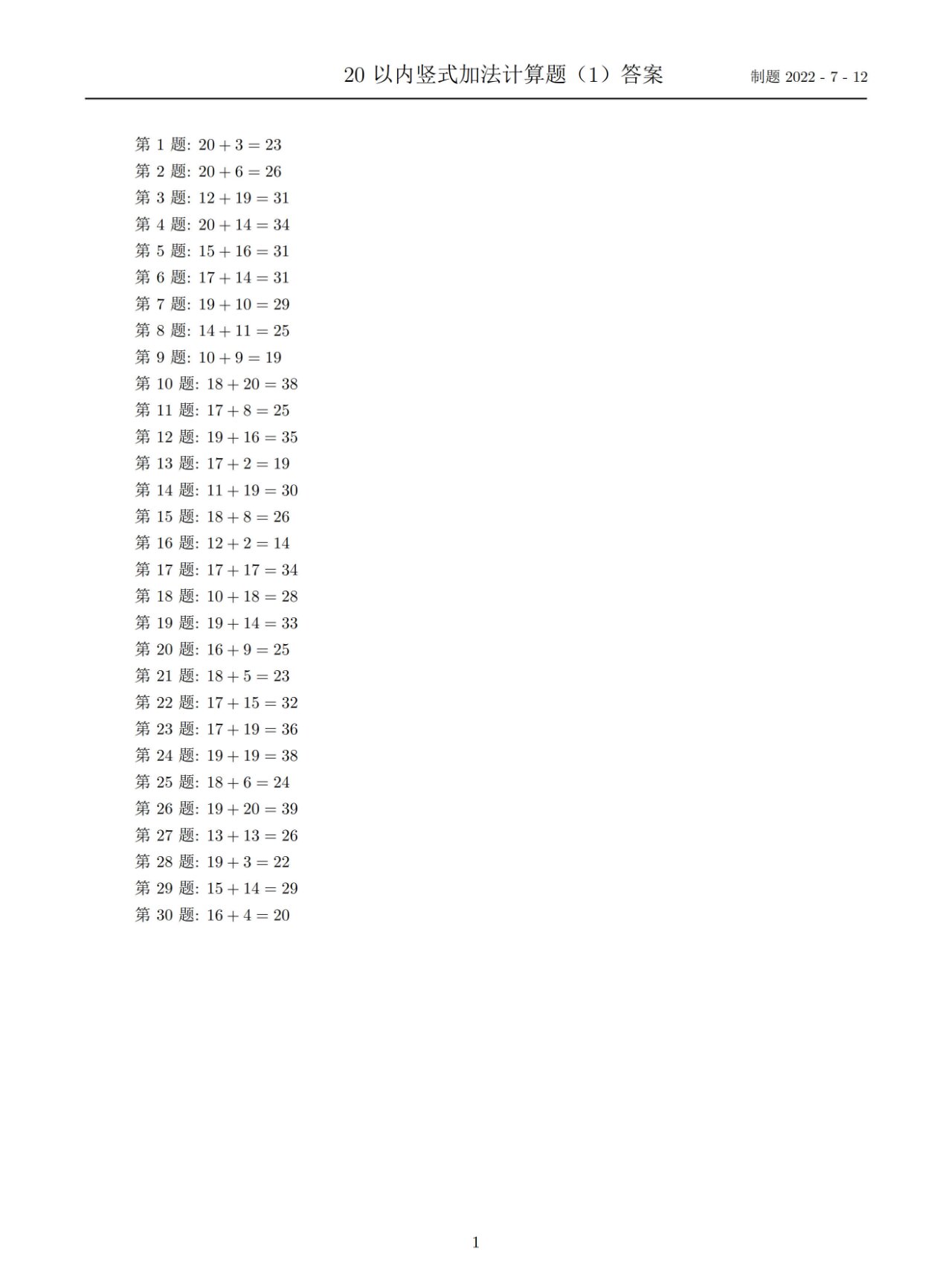 小学20以内竖式加法计算题及答案600题