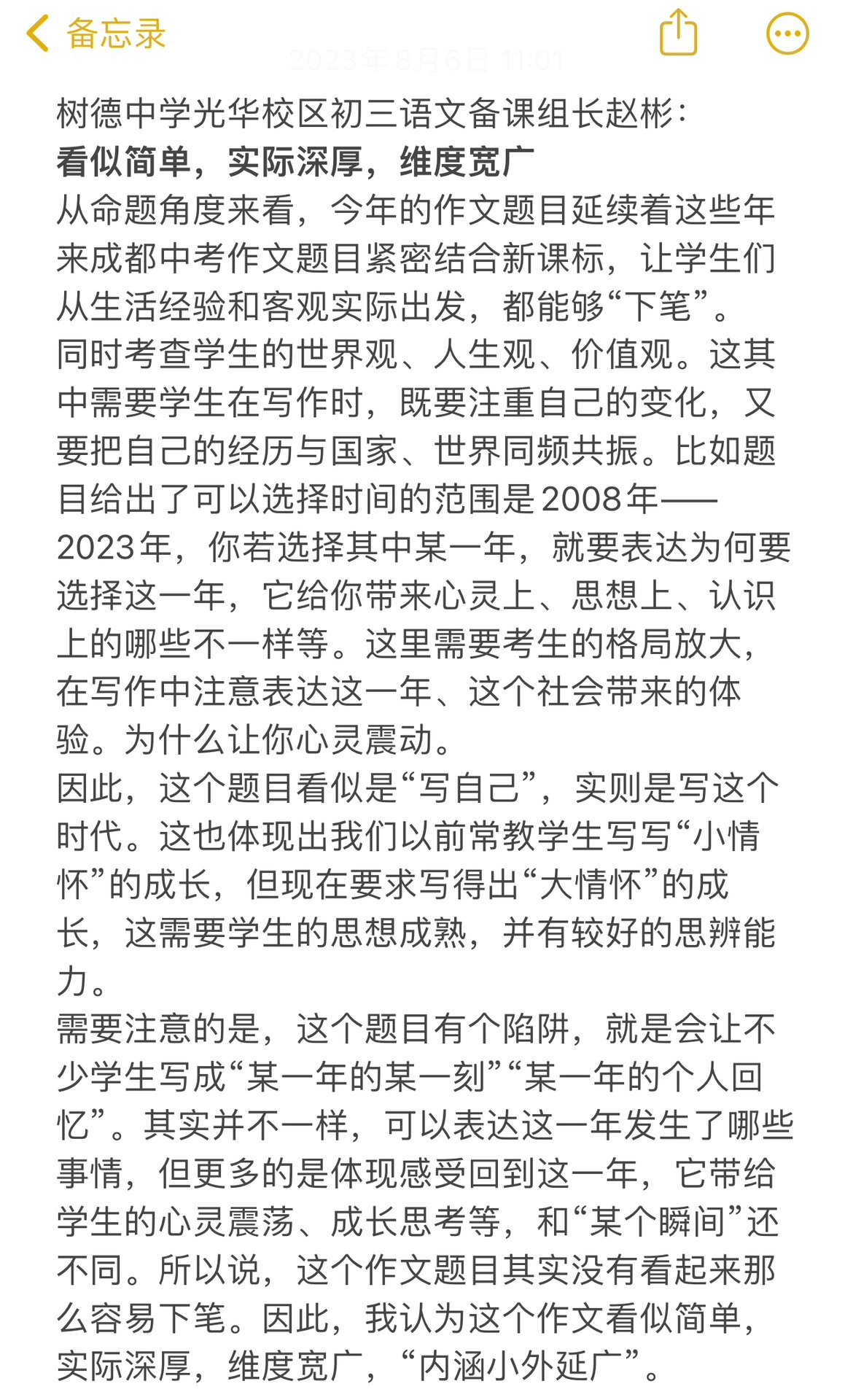 成都中考作文(成都中考作文题目)  第2张