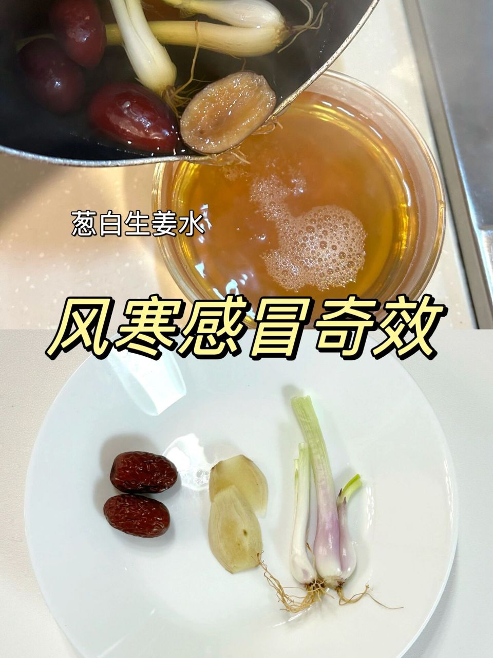 夏天吹空调受凉感冒01试试这个 试试这个葱白生姜水 前几天因为晚上