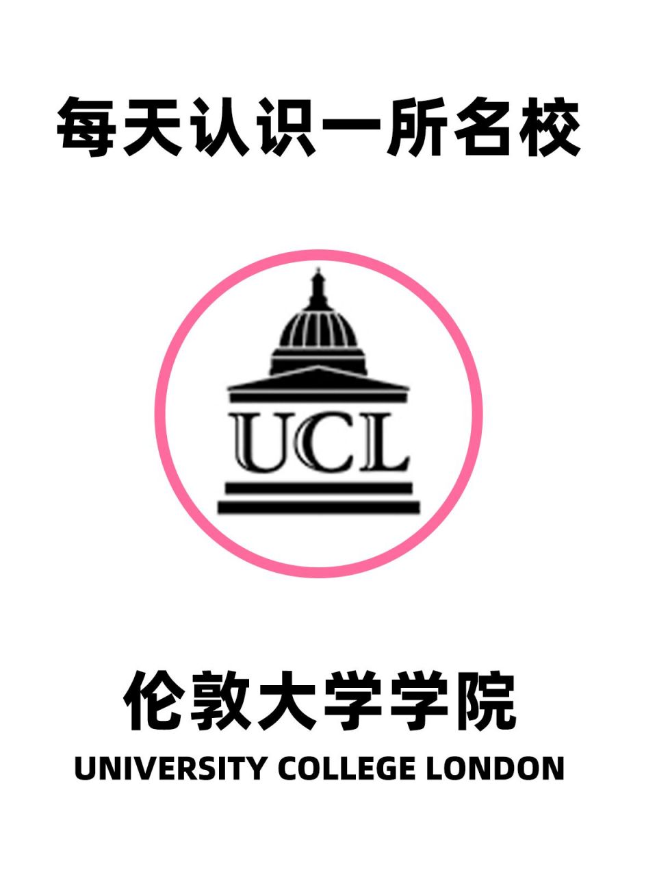 91每天认识一所名校:伦敦大学学院ucl 93每天认识一所世界名校
