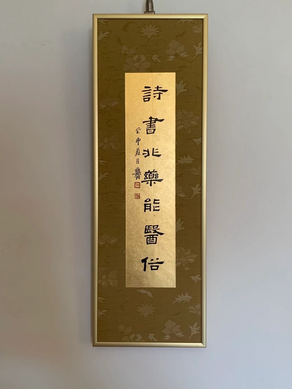 诗书非药能医俗 隶书小品创作 #宽庐书写生活# #宽庐书社# #我的书法