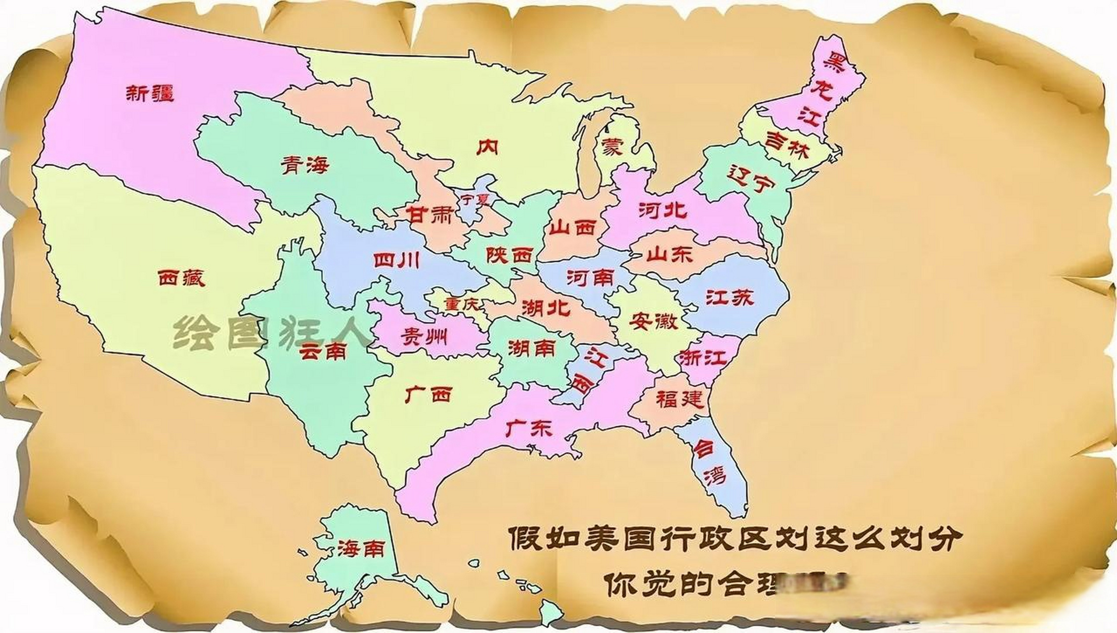 美版中国地图 中国各省份去瓜分美国土地 这样分合理吗?