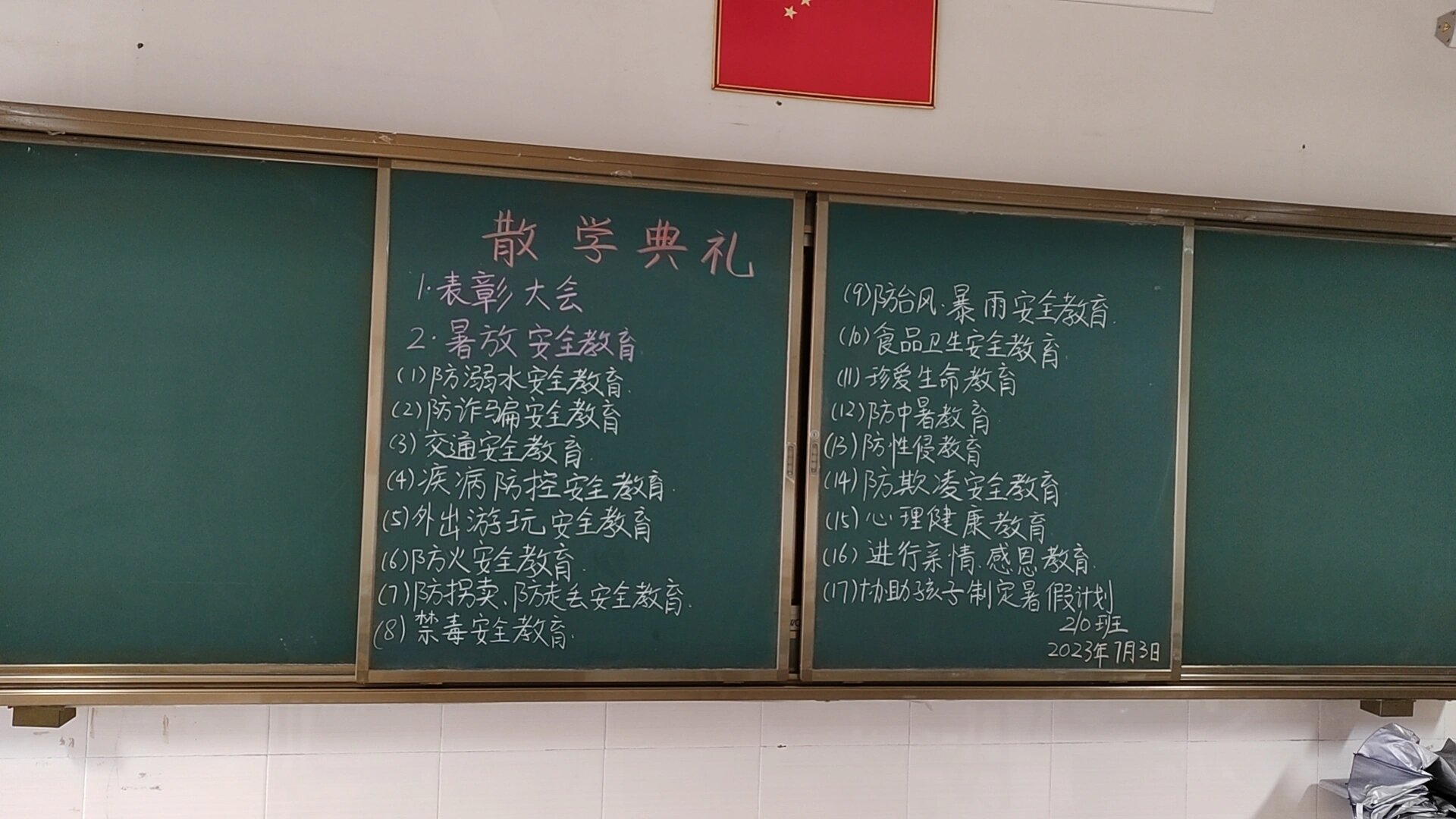 散学典礼黑板标语