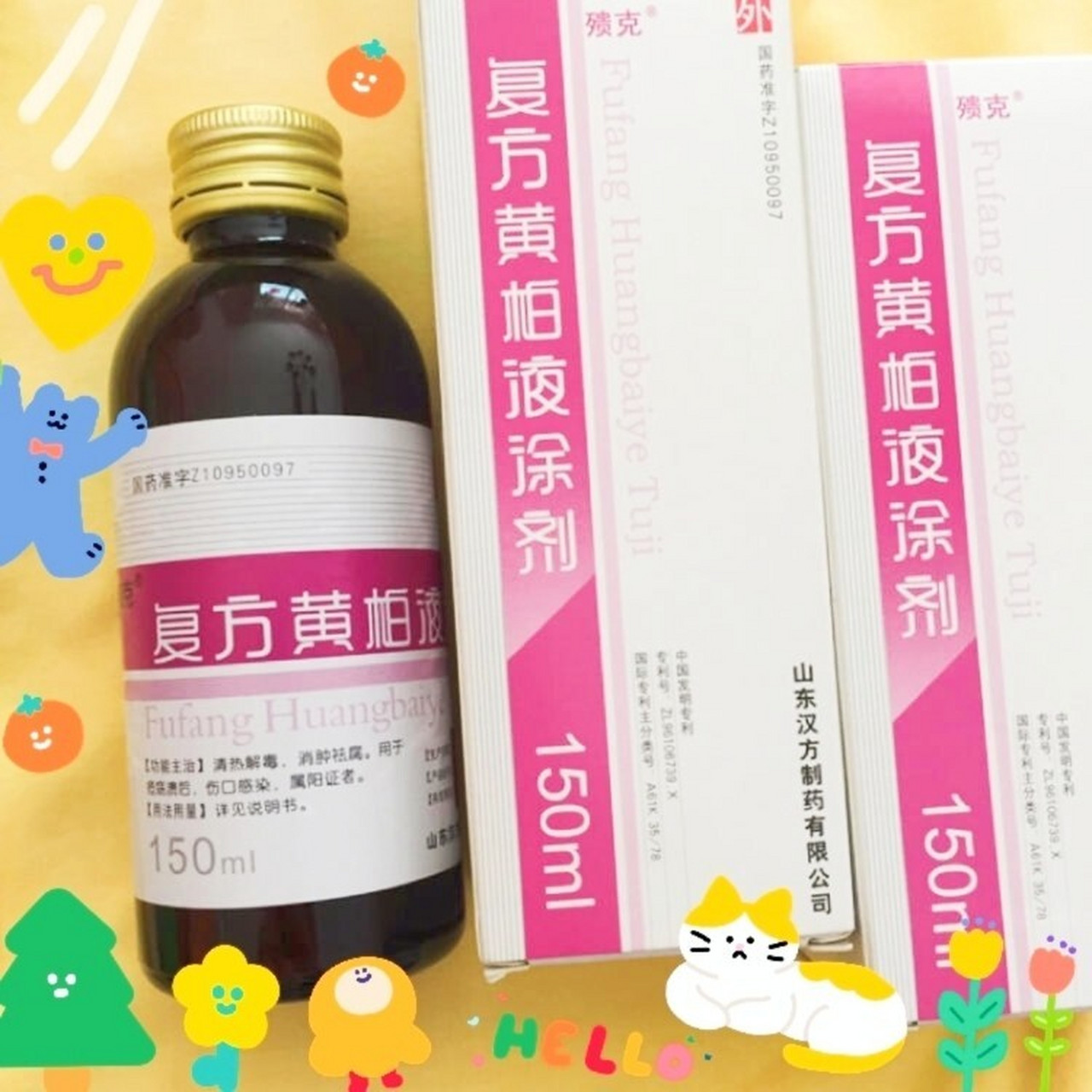 三甲护士祛红肿痘自救法(五) 复方黄柏液涂剂 1.