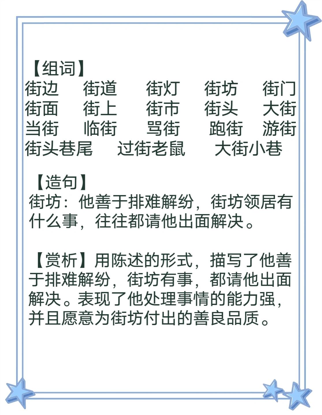 街字组词图片