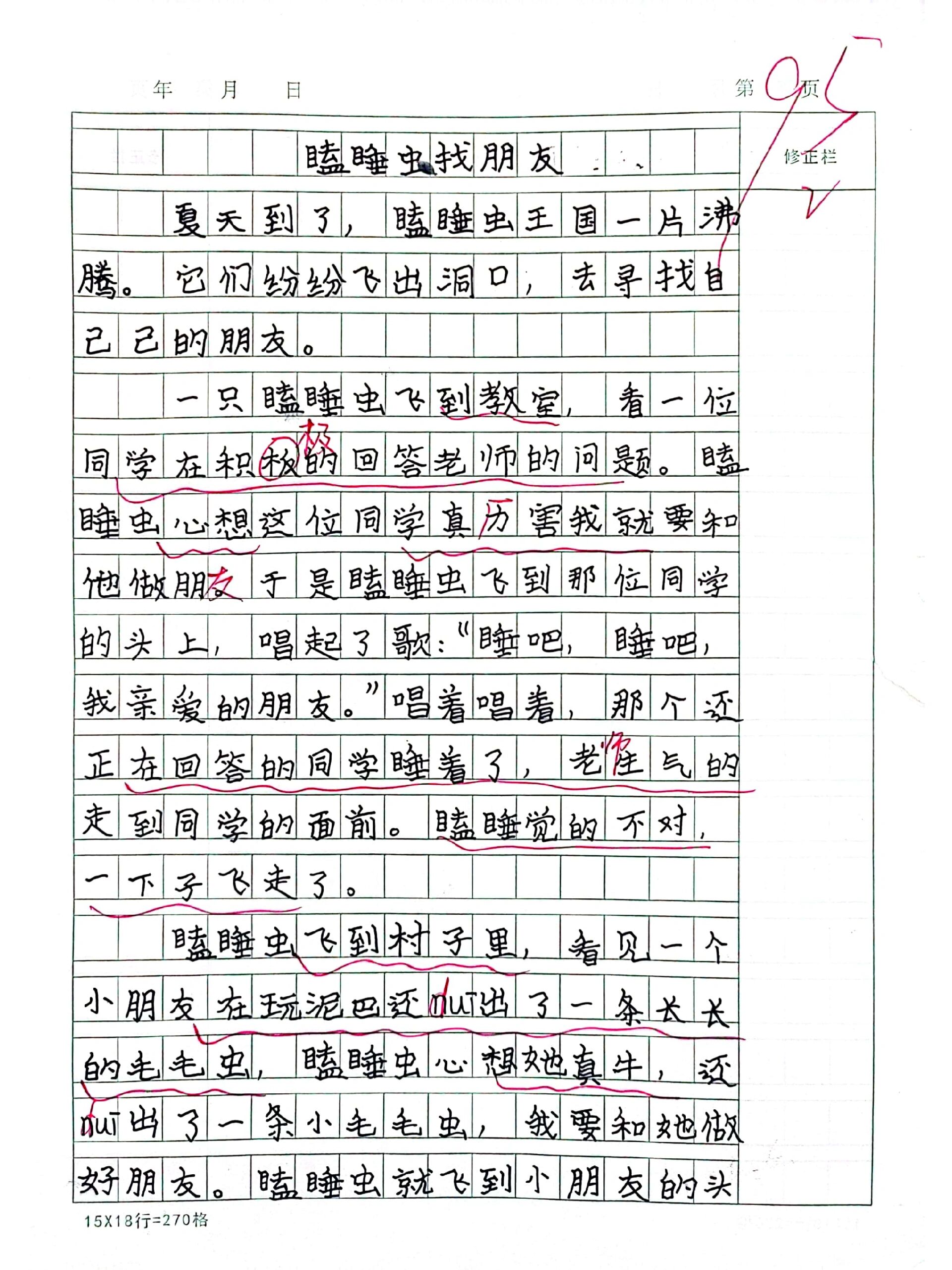 三下五单元初试身手"瞌睡虫找朋友" 夏天到了,瞌睡虫王国一片沸腾