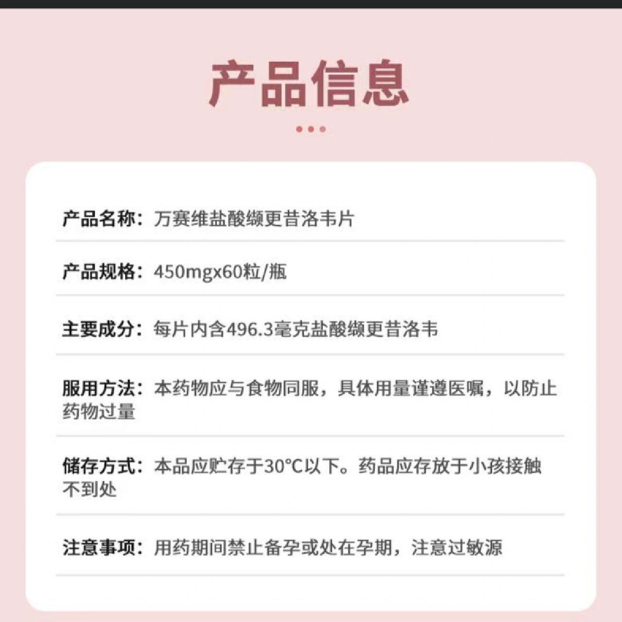 缬更昔洛韦片图片