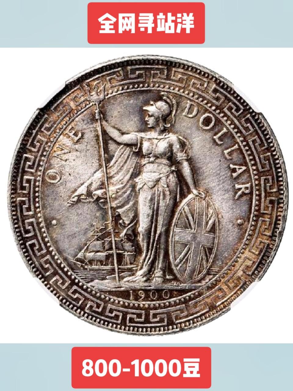 1900,1911年(b)香港贸易银元"站洋"壹圆银币各一枚,银光颇佳