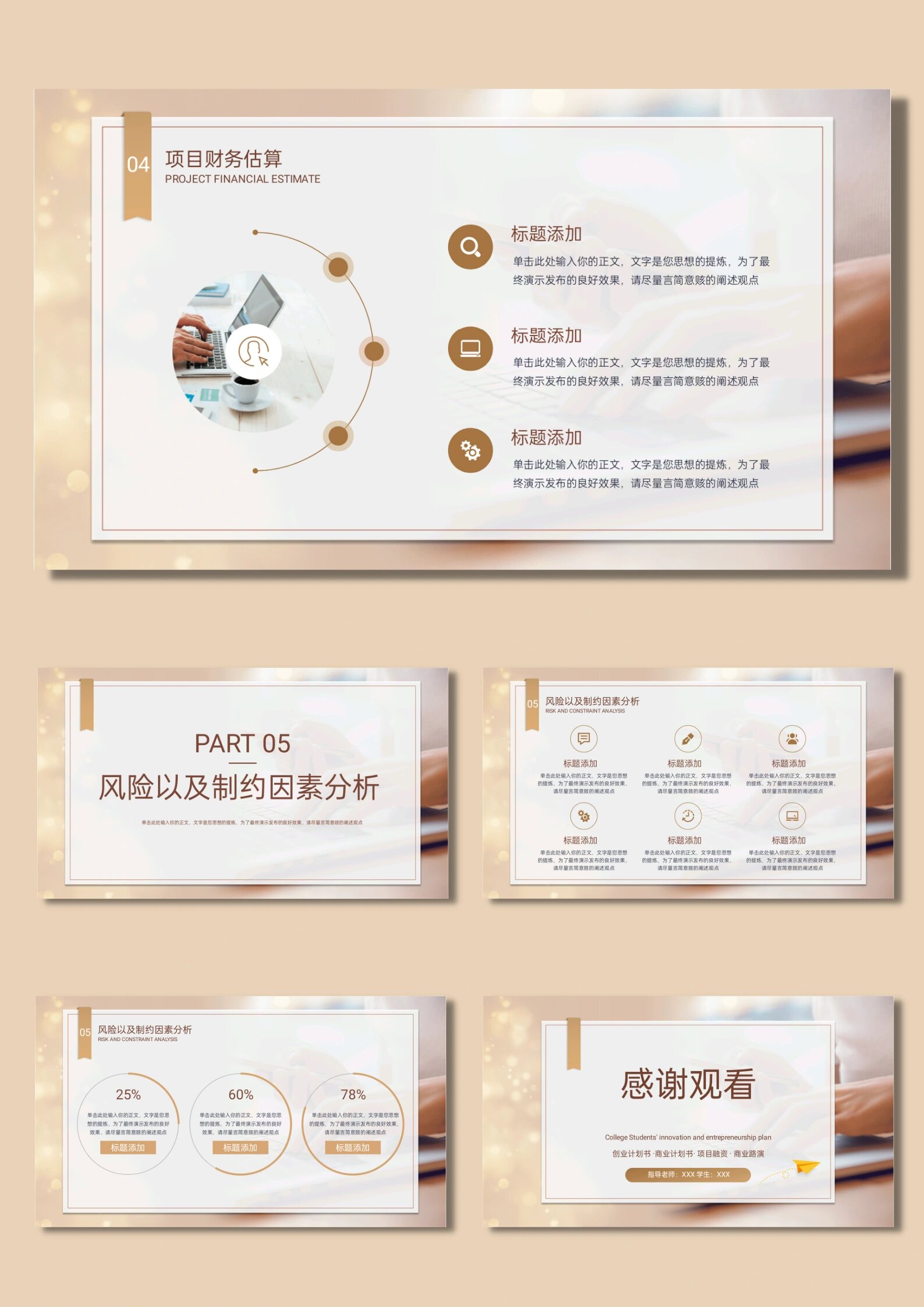 创新创业项目计划书ppt范文(创新创业项目计划书ppt范文怎么写)