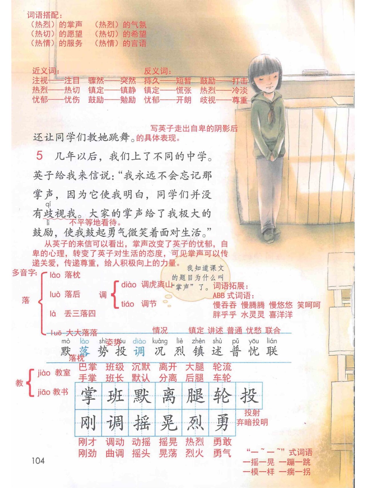 小学语文三年级上册《掌声》课堂笔记