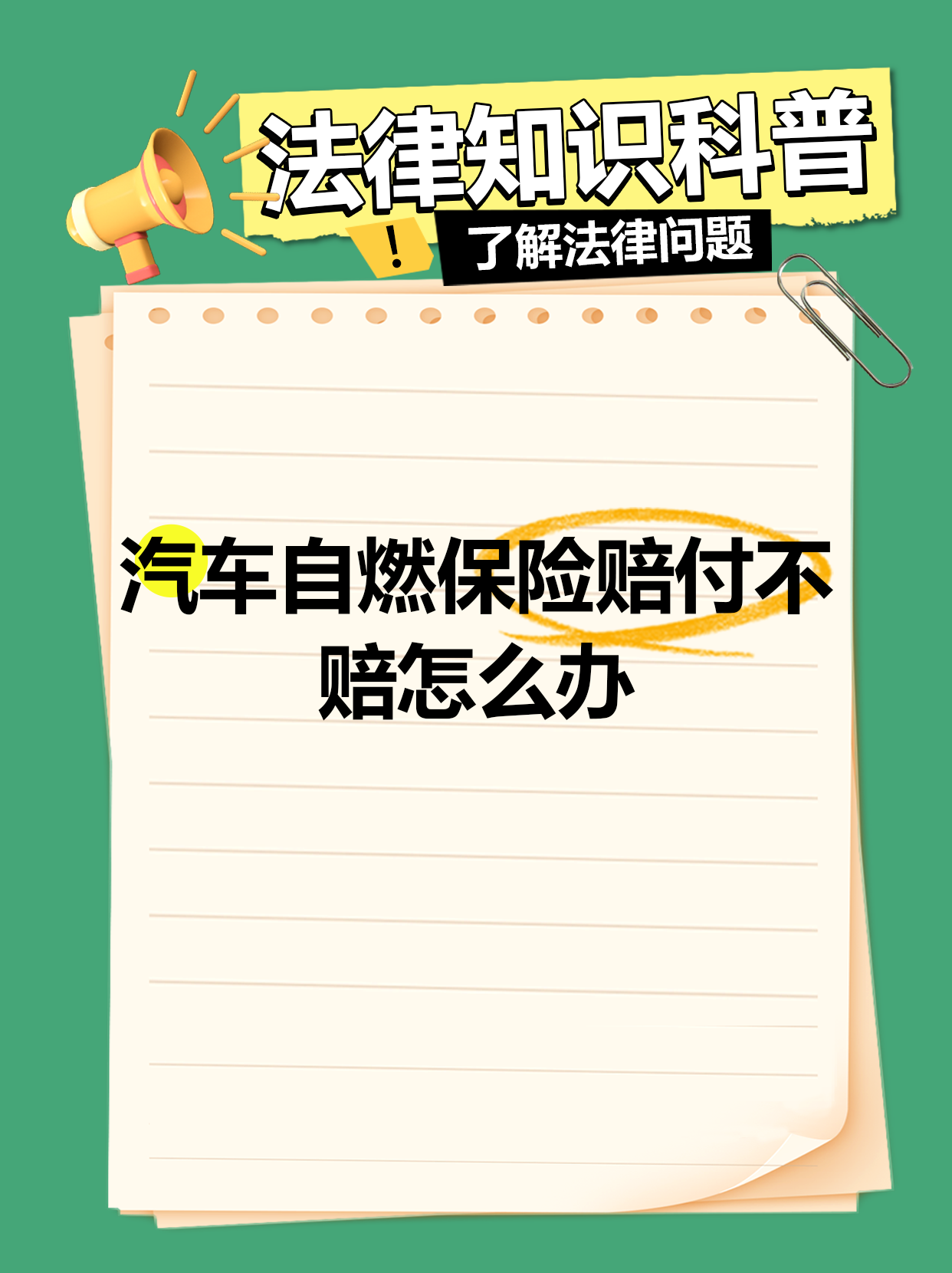 保险法自然灾害(保险法自然灾害免赔条款)