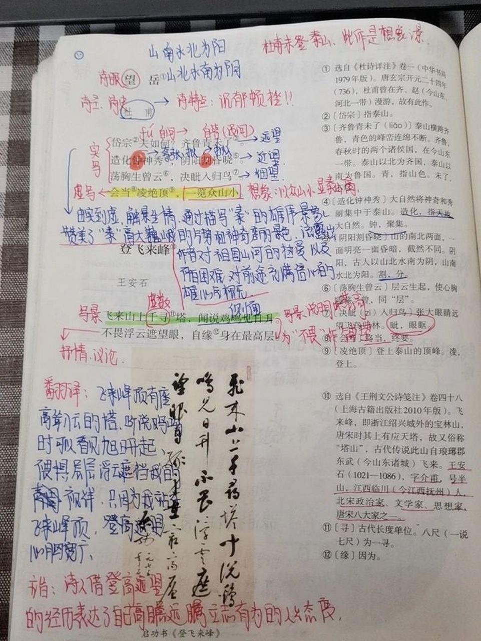 七下语文《望岳》《登飞来峰》笔记 字丑 但所有重点都涉及了 另外