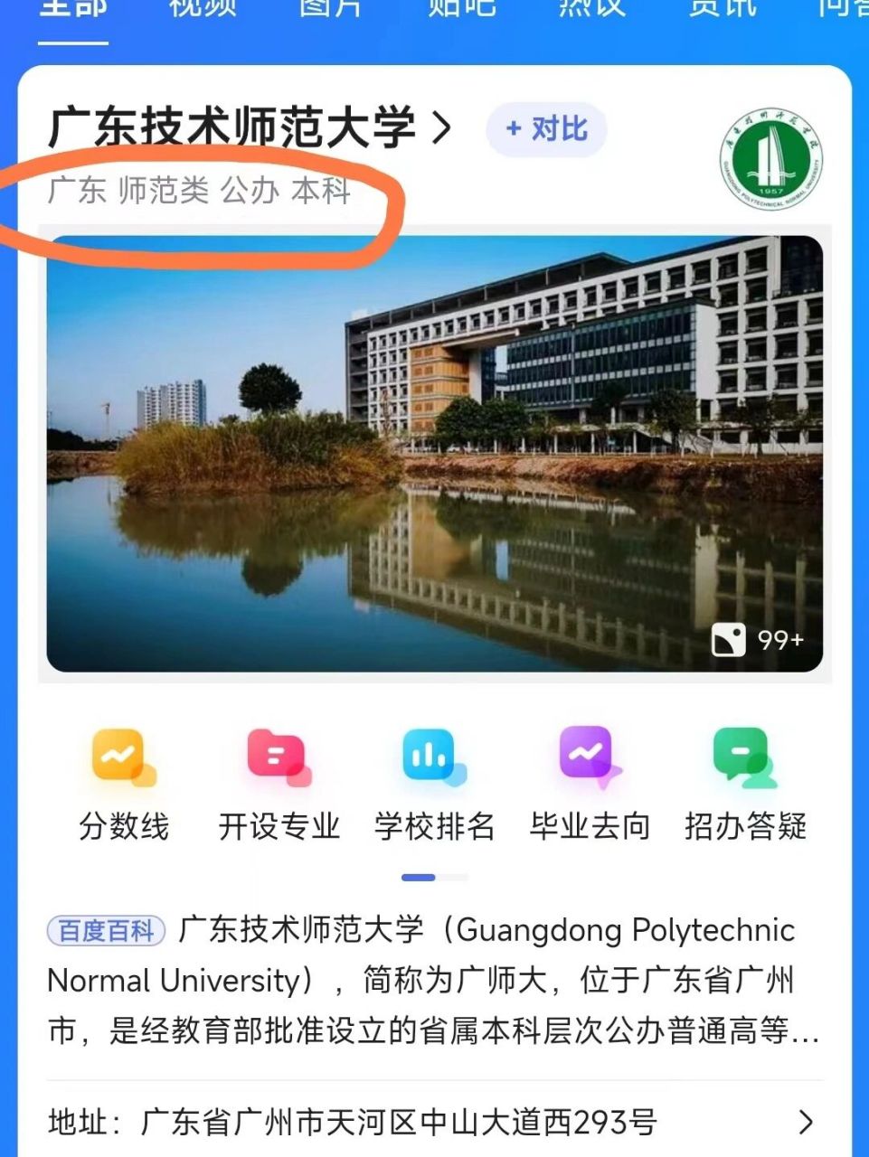 家人们,之前问男朋友哪个学校的,他说广东技术师范学院天河学院,就