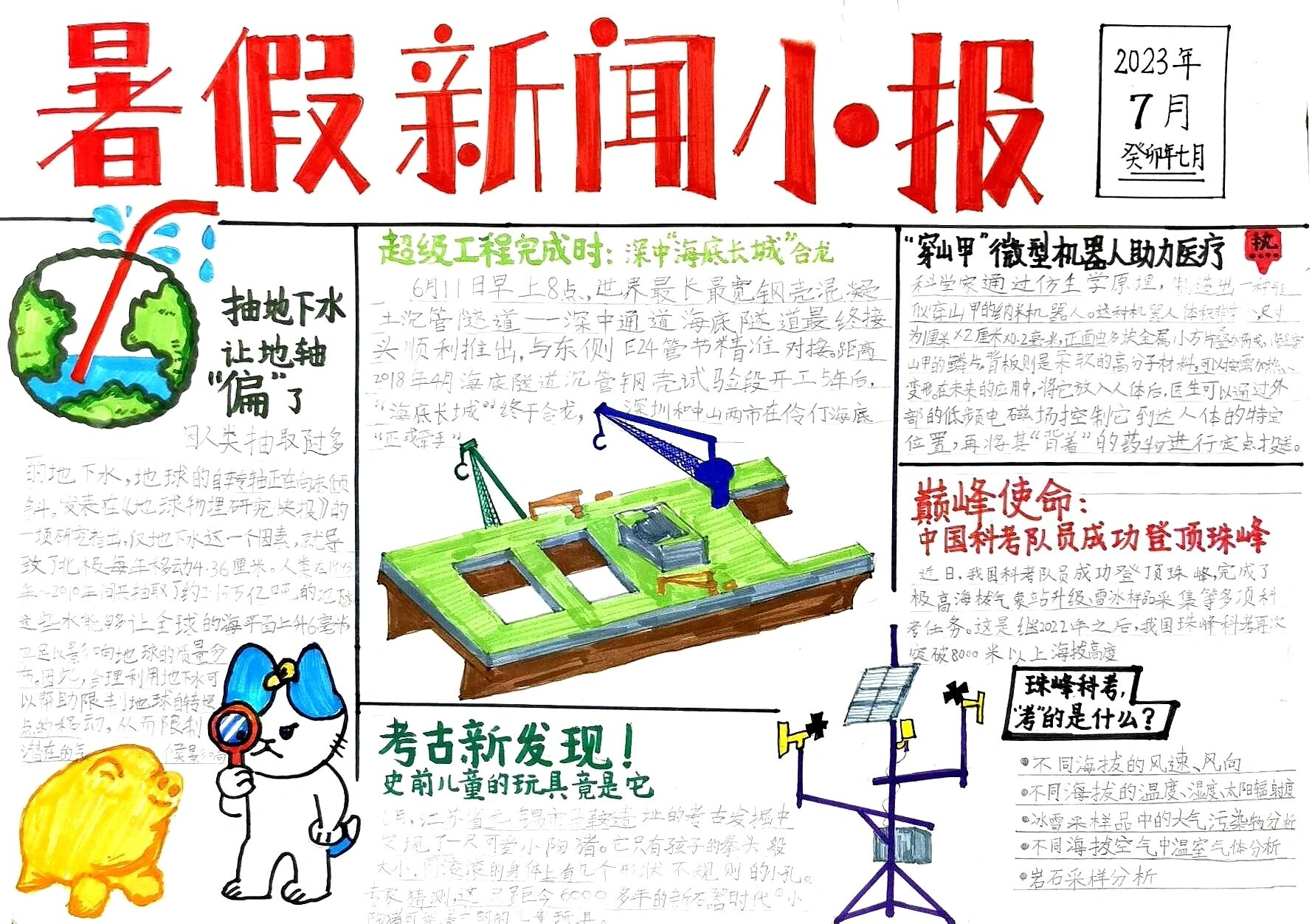 暑假新闻小报 手抄报