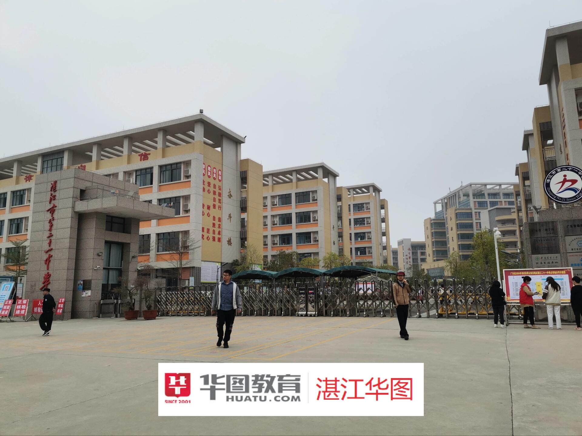 2024广东省考笔试考点:湛江二十一中学