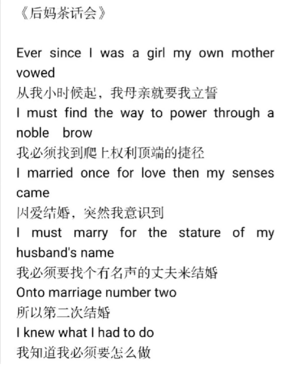 后妈茶话会 台词