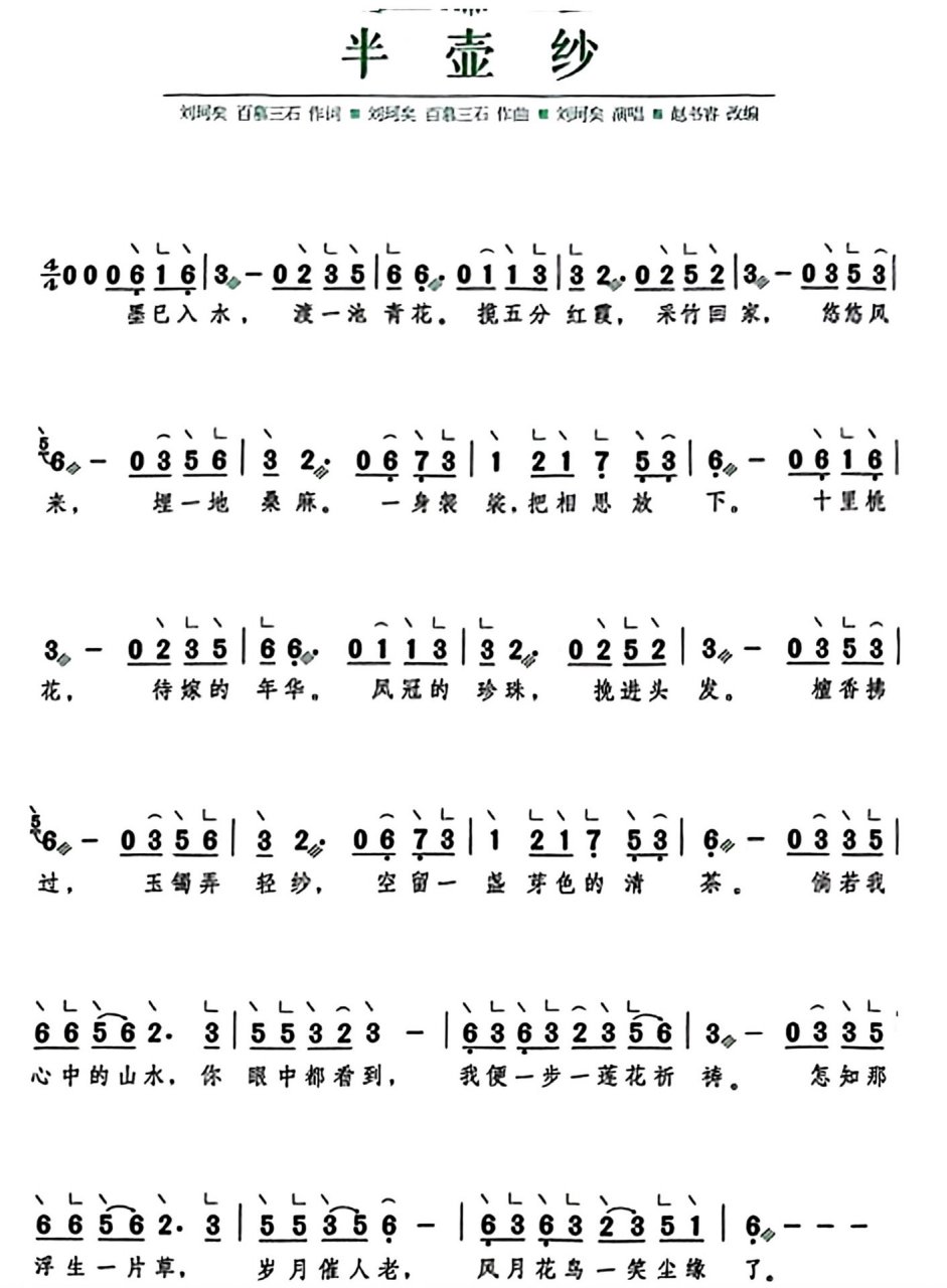 刘珂矣 半壶纱 古筝曲谱 好听的古风歌曲,特别适合古筝弹奏,单手可弹