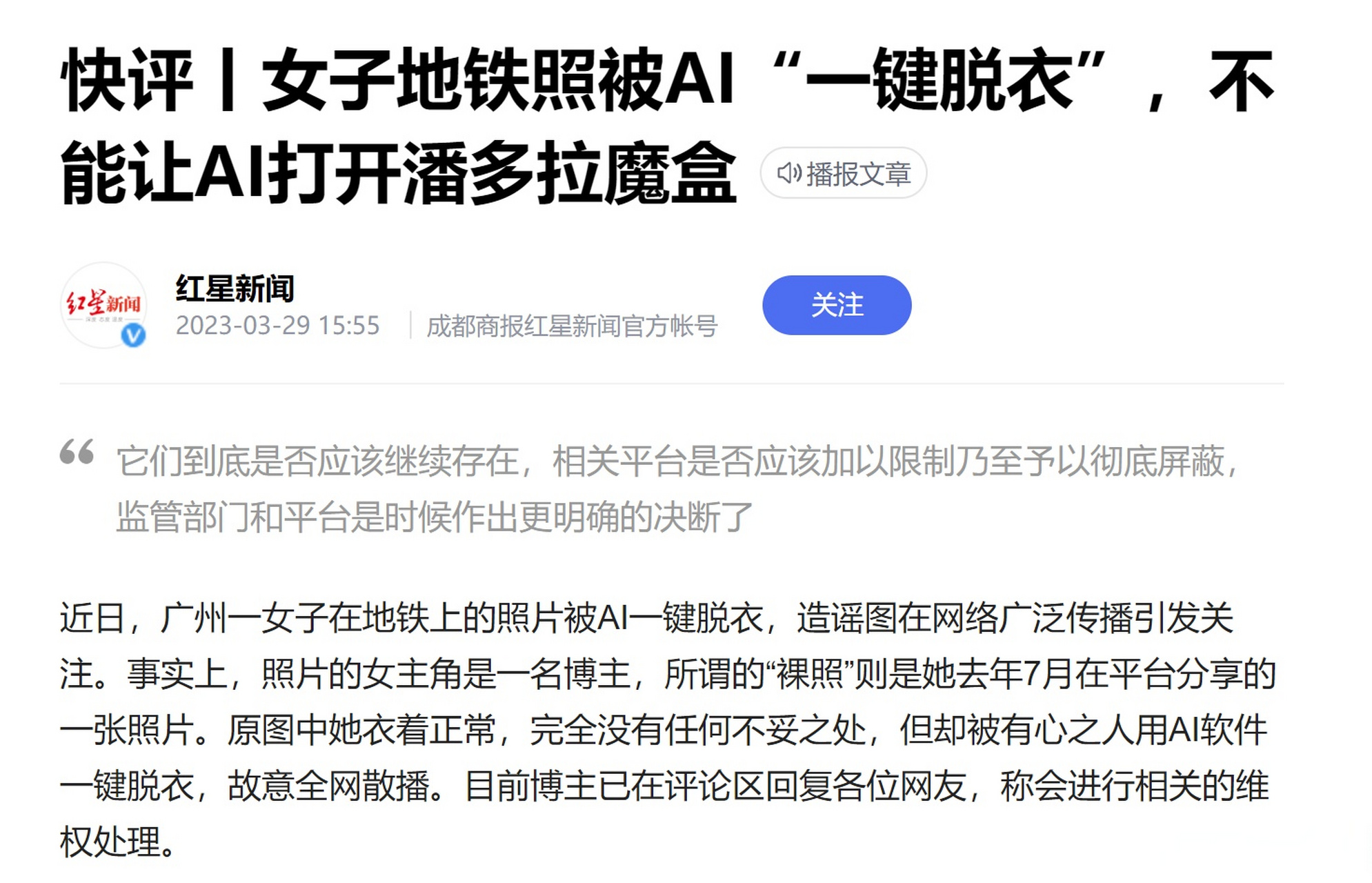 ai 的应用居然是用于"一键脱衣",无语了.