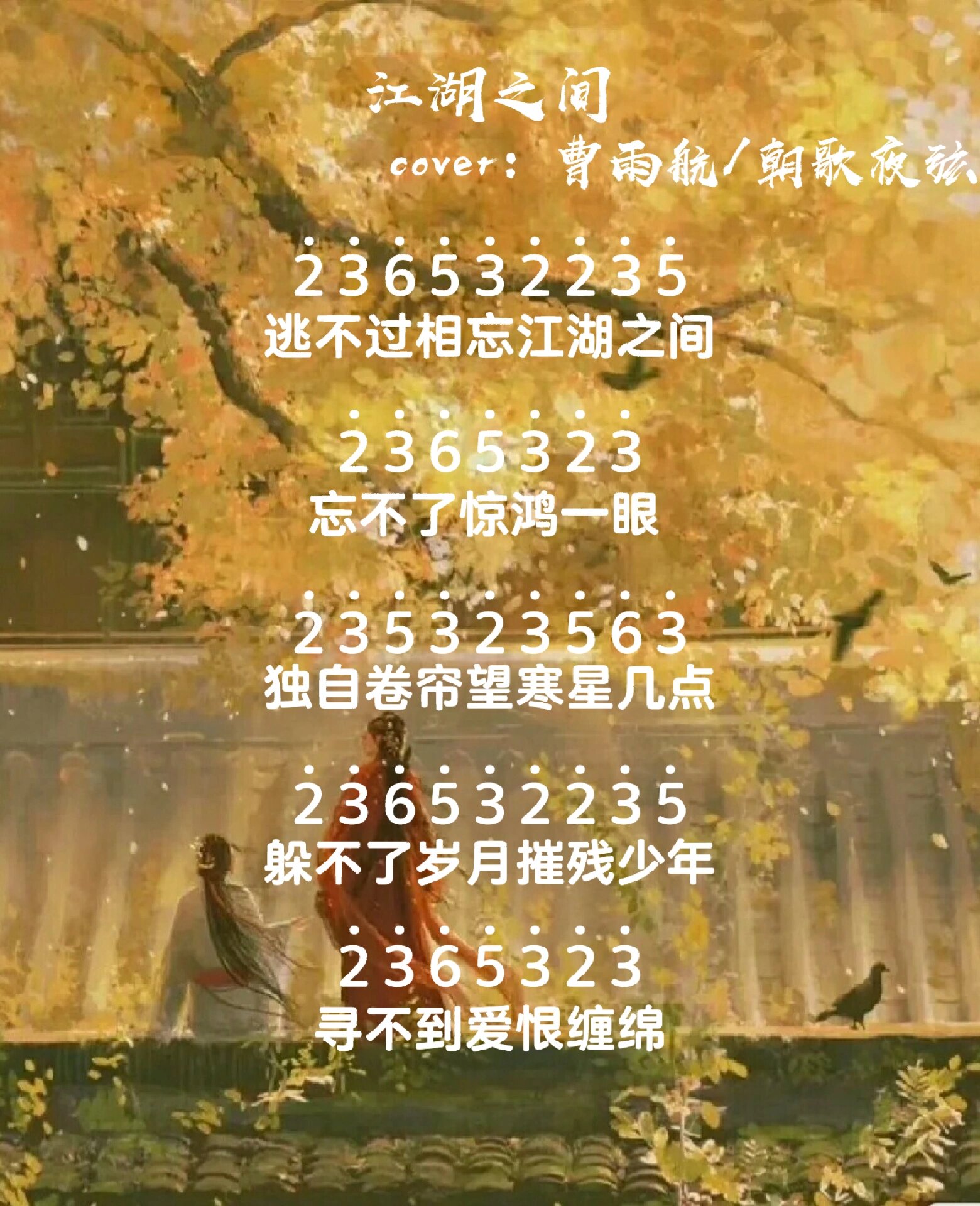 江湖歌曲(江湖之间歌曲)