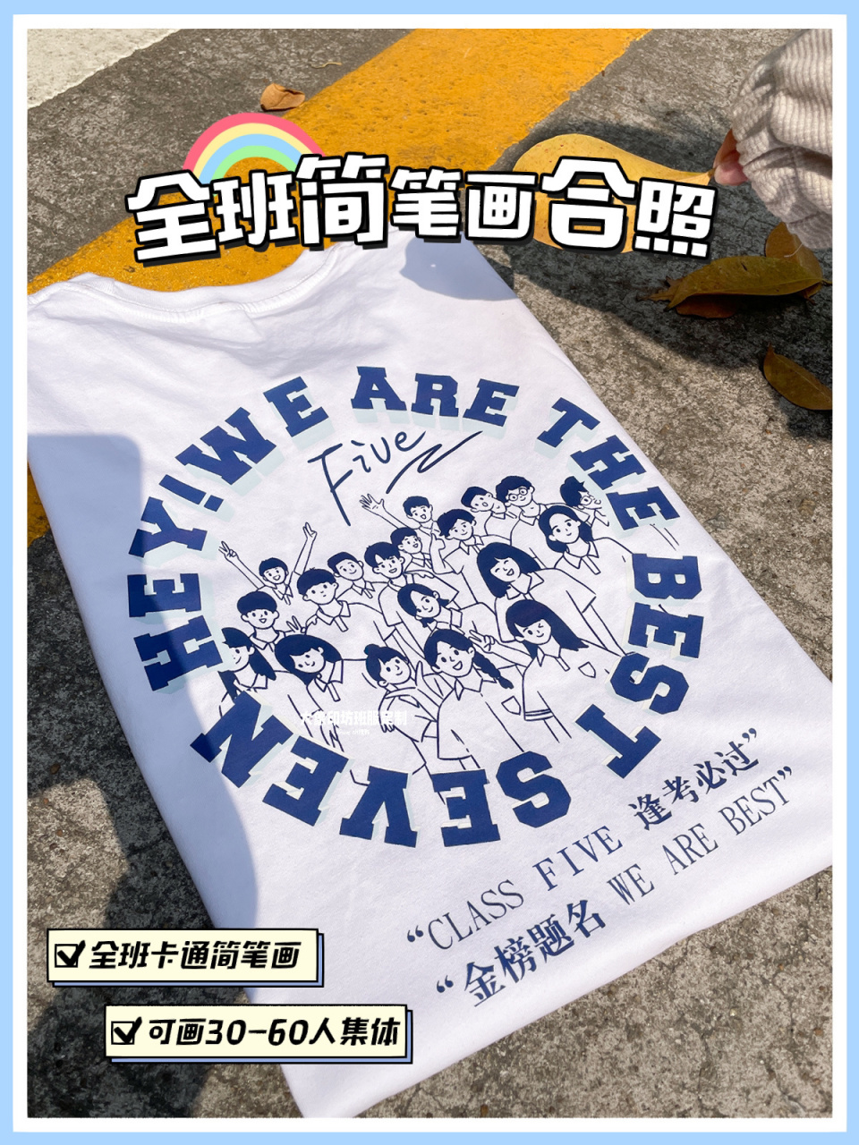 全班手绘合照班服96有意义的毕业季图案设计 嗨～青春洋溢的学生党