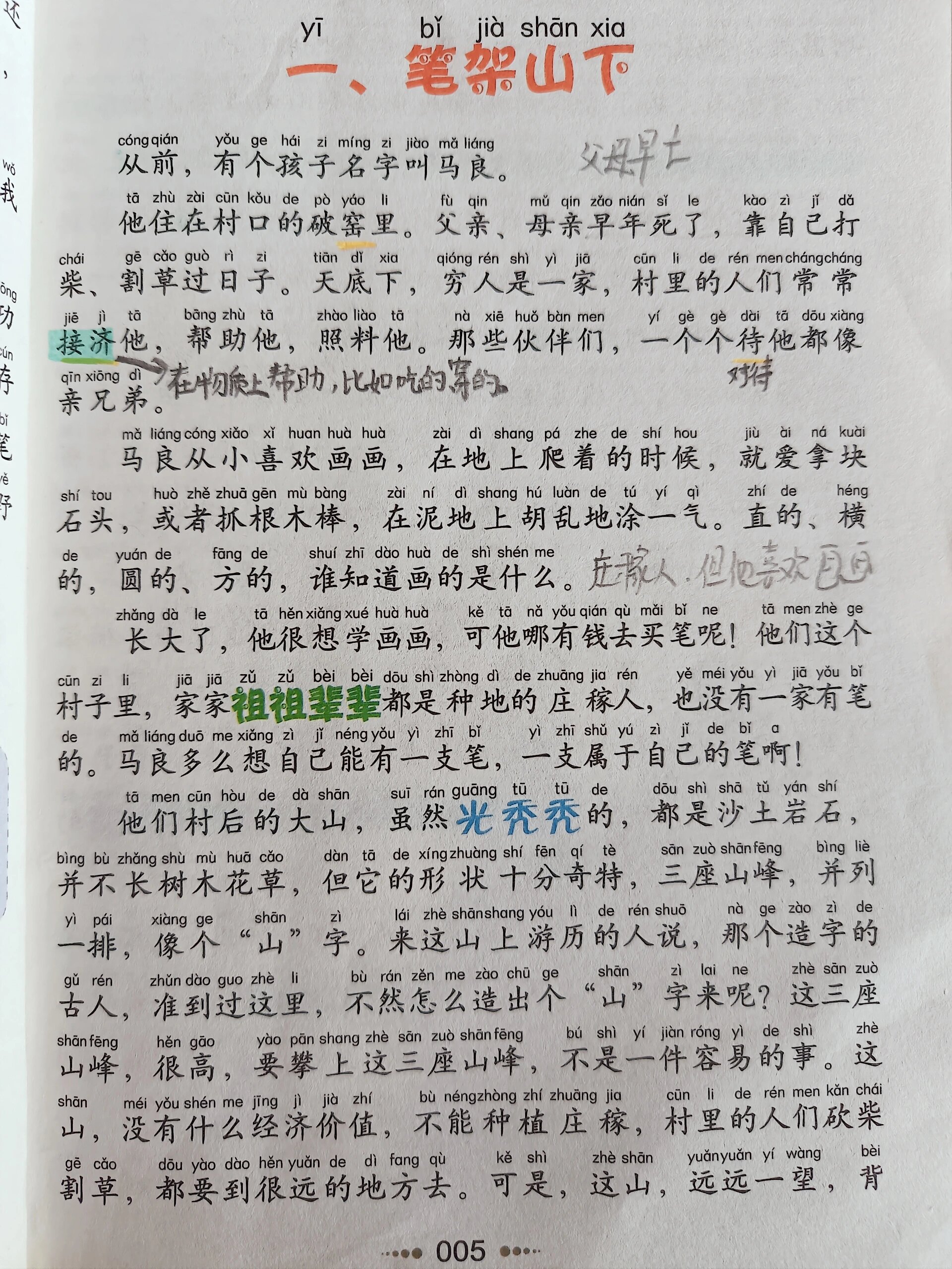 神笔马良完整版全文