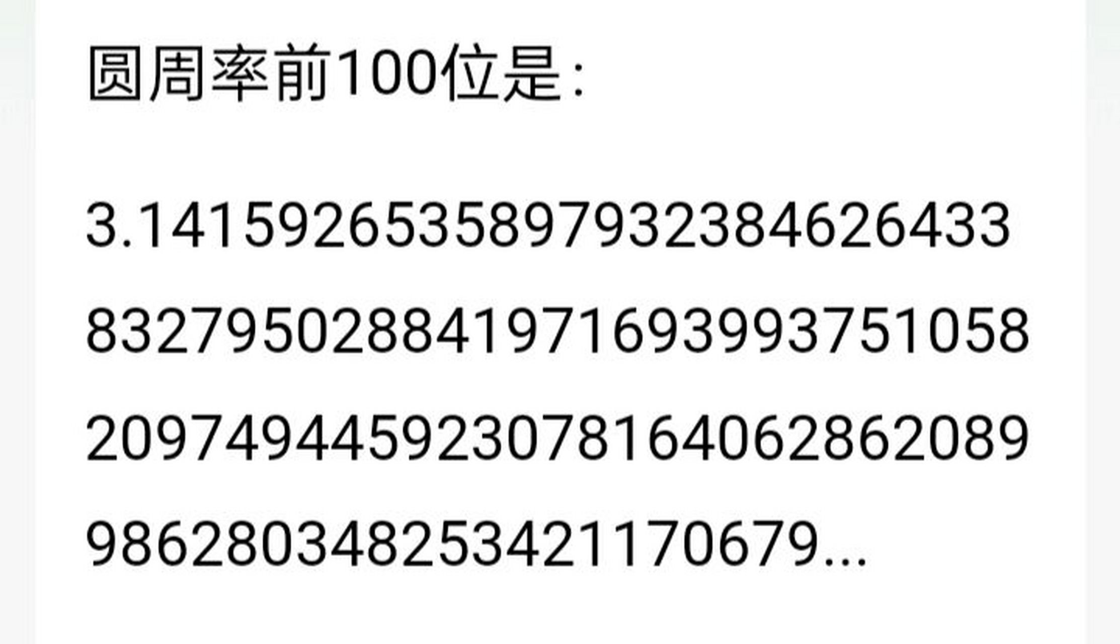 圆周率前50位图片