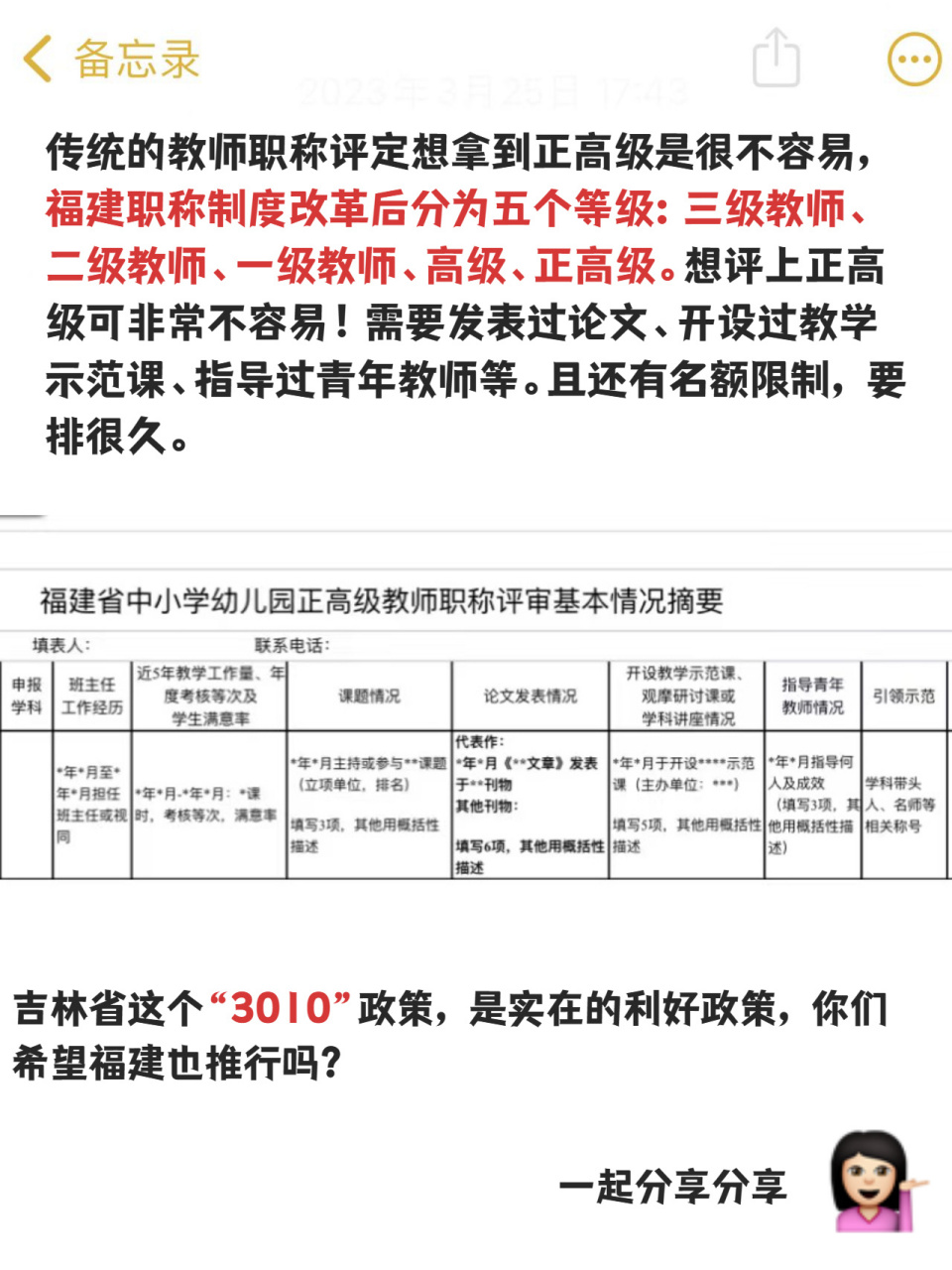 教师职称改革"按工龄直接认定高级教师!