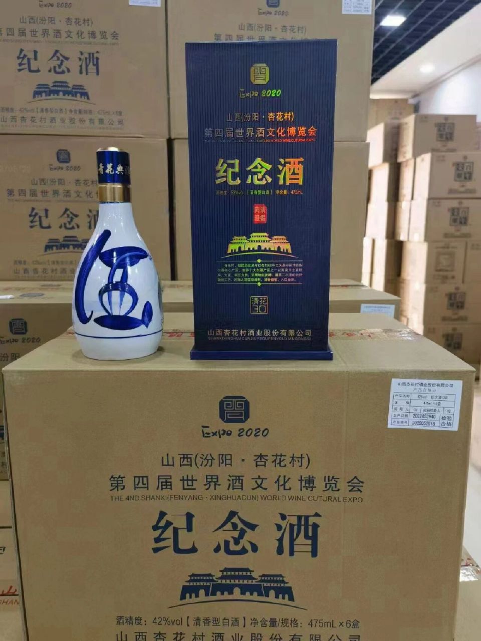 杏花村酒业股份有限公司42,53度纪念酒.