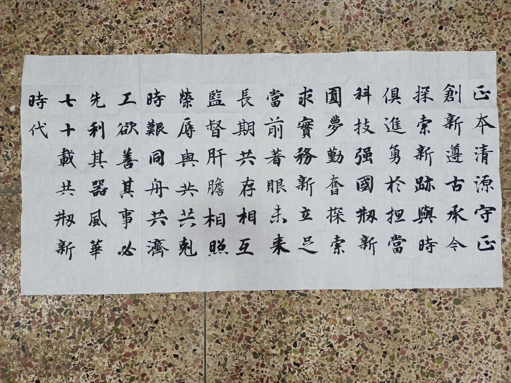 科技创新主题书法作品 正本清源,守正创新.遵古承今,探索新迹.